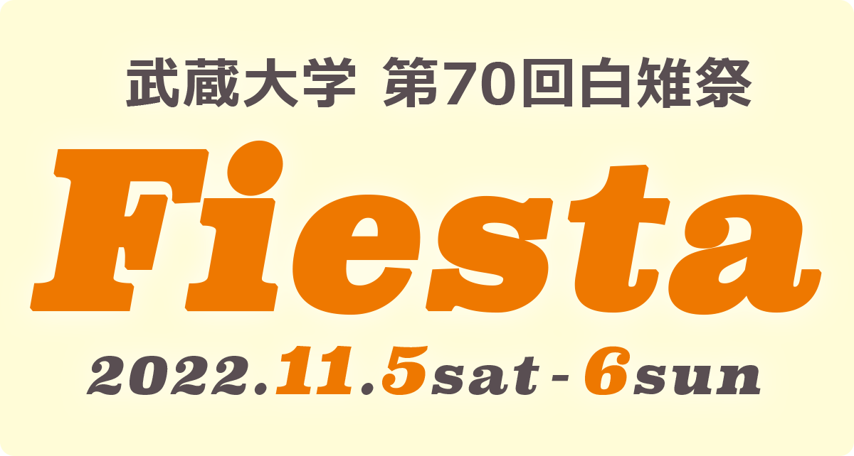 武蔵大学 第70回白雉祭 Fiesta 2022.11.5 sat - 6 sun